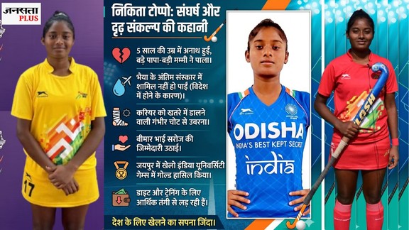 Nikita Toppo, Indian Women's Hockey, Women's Hockey Player