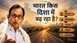 भारत के भविष्य की तस्वीर कैसी होगी? ये पांच संकेत बदल सकते हैं देश की दिशा | विचार