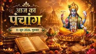 aaj ka panchang, today panchang, aaj ka panchang in hindi today, today panchang in hindi, hindu panchang, panchang calendar, aaj ka panchang kya hai, chandra darshan June 2026, Astro remedies for guruwar, shani sade sati upay, Aaj Ka Panchang 11 June 2026, mangalwar ke upay, laxmi ji ki puja muhurat, आज का पंचांग 11 जून 2026, दैनिक पंचांग 11 जून 2026, 11 जून 2026 के शुभ मुहूर्त, गुरुवार के उपाय, rahukaal 11 June 2026, Today Panchang in Hindi, शुभ मुहूर्त, ग्रह-नक्षत्र, दिशा शूल, चौघड़िया अशुभ समय, panchang june 2026, rahukaal june 2026, parama ekadashi 2026, parama ekadashi 2026 date, parama ekadashi adhik maas, parama ekadashi puja vidhi, परमा एकादशी व्रत 11 जून 2026, परमा एकादशी शुभ मुहूर्त, Adhik Maas Parama Ekadashi 2026, Parama Ekadashi 2026