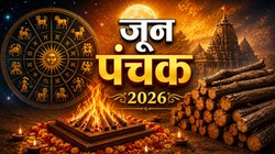 जून में इस दिन लगेगा पंचक, जानिए इससे जुड़े नियम और महत्व