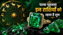 पन्ना इन राशियों का माना जाता है लकी स्टोन, जानिए धारण करने के नियम और लाभ