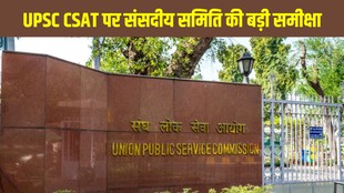 UPSC CSAT News, Central Government Vacancy, Government Jobs 2026, UPSC Civil Services Exam, SSC Recruitment, DoPT Vacancy Review, Parliamentary Standing Committee