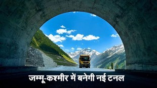 Jammu Kashmir News, Tunnel, Patnitop Tunnel