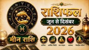 Pisces Horoscope 2026, Pisces Horoscope june to dec 2026, Pisces Career Prediction, Pisces Business Horoscope, Pisces Health Horoscope, Saturn Effect on Pisces , Jupiter Transit Pisces , Rahu Ketu Effect on Pisces , Pisces Yearly Horoscope, Pisces Financial Prediction, Pisces Job Horoscope, Pisces Future Prediction, 6 month horoscope of June, kumbh rashifal 2026, meen rashi, meen sade sati dusra charan, pisces 2nd stage shani sade sati, 2026 calendar, Pisces monthly horoscope june 2026, Pisces monthly horoscope july 2026, Pisces monthly horoscope august 2026, Pisces monthly horoscope september 2026, Pisces monthly horoscope october 2026, Pisces monthly horoscope november 2026, Pisces monthly horoscope december 2026, Horoscope 2026, Pisces Zodiac Sign, meen Rashifal 2026, मीन राशि भविष्यफल, मीन राशि करियर, मीन राशि व्यापार, मीन राशि स्वास्थ्य, शनि का प्रभाव मीन राशि, गुरु गोचर मीन राशि,