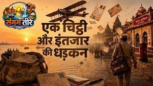 चिट्ठियां, पोस्टकार्ड, डाकिया और प्रयागराज की पहली हवाई डाक सेवा को दर्शाती संगम तीरे की फीचर इमेज।
