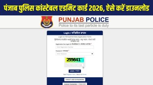 Punjab Police Constable Admit Card 2026, Punjab Police Hall Ticket 2026, Punjab Police Constable Exam Date 2026, Punjab Police Recruitment 2026, Punjab Police CBT Exam, Punjab Police Constable Vacancy 2026