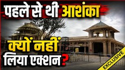 EXCLUSIVE: ना दान का रिकॉर्ड, ना काम करने का सलीका… ऑडिट रिपोर्ट ने 6 साल पहले ही दी थी राम मंदिर ट्रस्ट को चेतावनी
