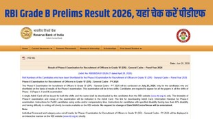 RBI Grade B Result 2026, RBI Grade B Prelims Result, RBI Grade B Phase 1 Result PDF, RBI Grade B Phase 2 Exam Date 2026, RBI Officer Grade B Result