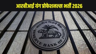 RBI Young Professionals Recruitment 2026, RBI YP Vacancy 2026, RBI Recruitment 2026, RBI Young Professionals Salary, RBI Jobs 2026