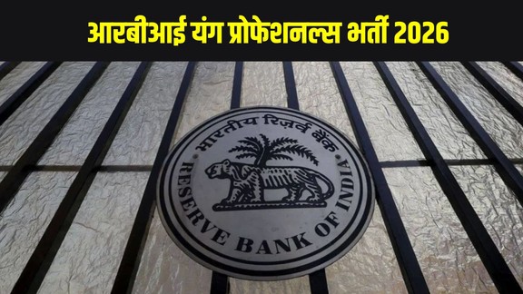 RBI Young Professionals Recruitment 2026, RBI YP Vacancy 2026, RBI Recruitment 2026, RBI Young Professionals Salary, RBI Jobs 2026