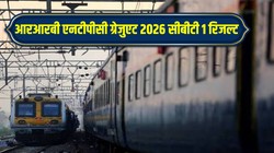 आरआरबी एनटीपीसी ग्रेजुएट 2026 सीबीटी 1 रिजल्ट जारी, ऐसे चेक करें कट-ऑफ और शॉर्टलिस्ट उम्मीदवारों का रोल नंबर