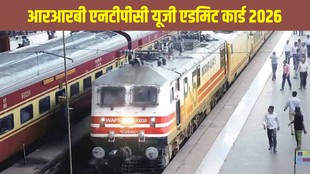 RRB NTPC UG Admit Card 2026, RRB NTPC Admit Card 2026, RRB NTPC UG Hall Ticket 2026, RRB NTPC Phase 2 Admit Card, RRB NTPC UG Exam 2026 RRB NTPC CBT 1 Exam, RRB NTPC Admit Card Download
