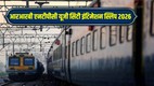 RRB NTPC UG City Slip 2026, RRB NTPC City Intimation Slip 2026, RRB NTPC UG Exam City, RRB NTPC Admit Card 2026, Railway NTPC UG Exam 2026