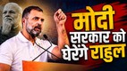 Rahul Gandhi Congress nationwide campaign, Rahul Gandhi youth campaign, Paper leak controversy India, Rahul Gandhi Exam irregularities India,