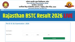 Rajasthan BSTC Result 2026 LIVE: predeledraj2026.com पर राजस्थान बीएसटीसी प्री डीएलएड रिजल्ट होने वाला है जारी, Direct Link से चेक करें स्कोरकार्ड