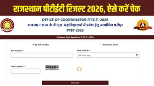 Rajasthan PTET Result 2026, Rajasthan PTET Result 2026 link, PTET Result 2026,ptet ka result kab aayega 2026, vmou result, Vardhman Mahaveer Open University