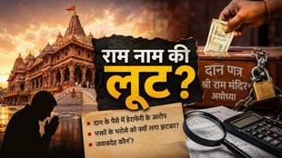 Ram Mandir Ayodhya, Ram Mandir Donation