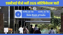 SBI PO Recruitment 2026: एसबीआई पीओ भर्ती नोटिफिकेशन जारी, जानें योग्यता, चयन प्रक्रिया और आवेदन करने की पूरी जानकारी