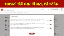 एसएससी जीडी आंसर-की 2026 जारी, ssc.gov.in से ऐसे करें डाउनलोड, जानें ऑब्जेक्शन प्रोसेस