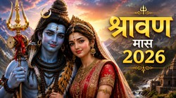 इस साल कब से शुरू हो रहा है सावन का महीना, इस बार कितने सोमवार व्रत पड़ेंगे, एक क्लिक में जानें सही तिथि और महत्व
