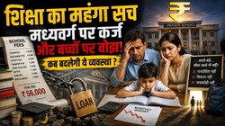 विचार: निजी स्कूलों की फीस का ढांचा जटिल, भ्रामक और अपारदर्शी