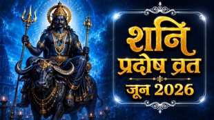 Shani Pradosh Vrat, Shani Pradosh Vrat kab hai