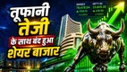 Share Market Closing, why market up today, share market, stock market