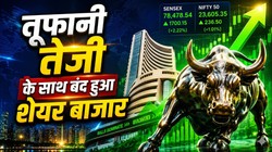 Stock market closing: Sensex 1695 अंक उछला, Nifty 23,600 के पार; जानें बाजार में आई तूफानी तेजी की 4 बड़ी वजहें