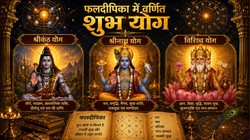 श्रीकंठ सहित इन 3 दिव्य योगों में जन्मा व्यक्ति हो सकता है धनवान, विद्वान और तेजस्वी, जानें फलदीपिका में बताए गए फल