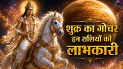 4 जुलाई को शुक्र करेंगे सिंह राशि में प्रवेश; तुला, वृश्चिक समेत इन 3 राशि वालों को करियर और कारोबार में तरक्की के योग