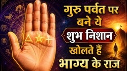 हस्तरेखा शास्त्र : गुरु पर्वत पर त्रिभुज, तारा और क्रॉस का क्या होता है संकेत, जानें जीवन पर असर