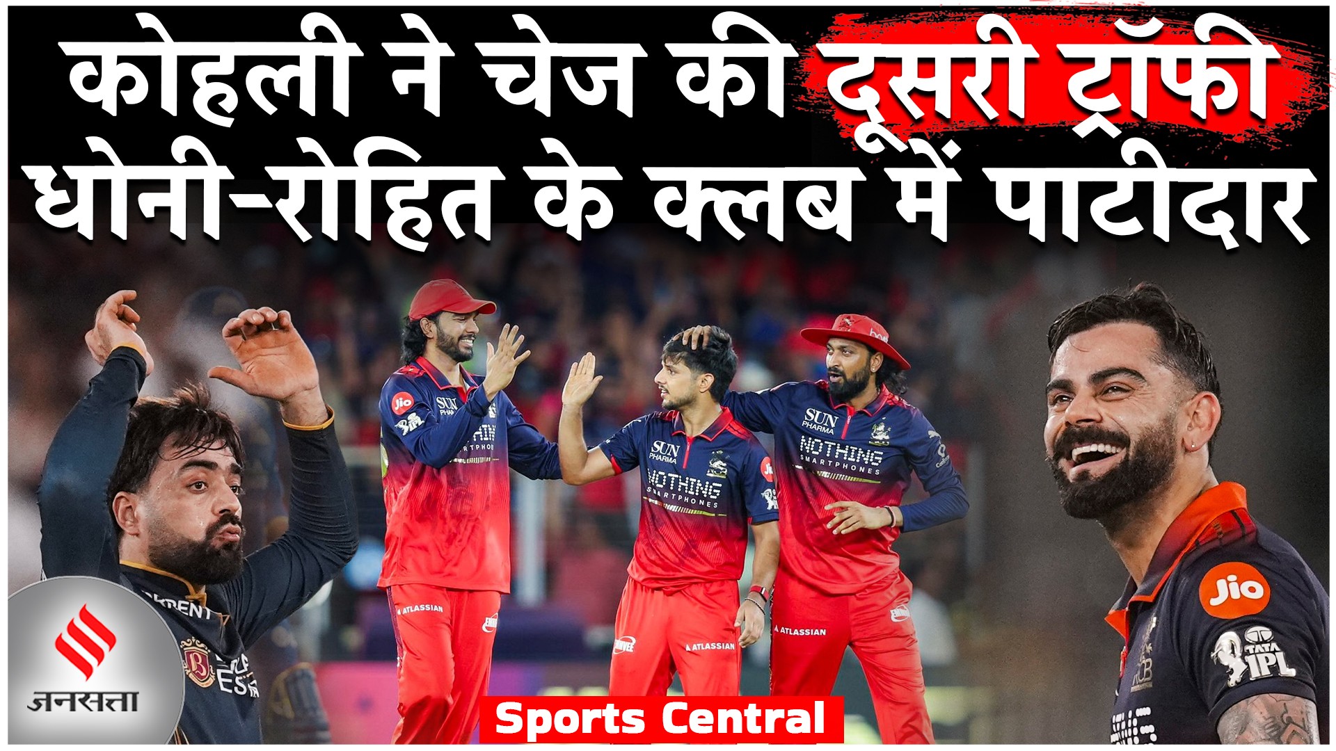 RCB vs GT: विराट कोहली ने चेज की दूसरी ट्रॉफी, धोनी-रोहित के क्लब में पाटीदार