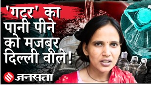 Subhash Nagar-Water Contamination-Ground Report-Delhi CMO Rekha Gupta-Water Pollution-Ground Water Depletion-Yamuna Water Crisis-Yamuna-News