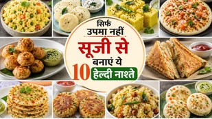 Suji se banne wala jhatpat nashta recipe | Suji se banne wala nashta | suji se kya kya banta hai
