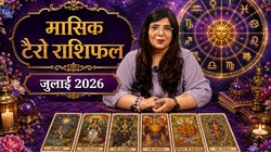 Tarot Horoscope Reading July 2026: मेष से लेकर मीन राशि के लिए कैसा रहेगा जुलाई का महीना? पढ़ें मासिक टैरो राशिफल