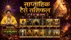 Weekly Tarot Reading 15 To 21June 2026, साप्ताहिक टैरो राशिफल, Tarot Horoscope Today Hindi, June tarot prediction 2026, साप्ताहिक राशिफल जून 2026, मेष से मीन साप्ताहिक टैरो राशिफल, Aries to Pisces Weekly Tarot 15 To 21 june 2026, Weekly lucky color and number by tarot cards, weekly tarot horoscope 15 To 21 June 2026, weekly tarot horoscope, weekly rashifal 15 To 21 June 2026, weekly horoscope 15 To 21 June 2026, साप्ताहिक टैरो राशिफल 15 से 21 जून 2026, साप्ताहिक राशिफल 15 से 21 जून 2026, weekly tarot horoscope, weekly horoscope