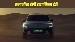 Tata Sierra EV Launch: टाटा सिएरा ईवी लॉन्च, जानें डिजाइन से लेकर फीचर्स तक की कंप्लीट डिटेल