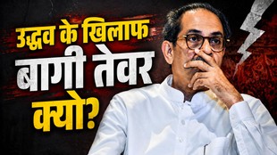 UDDHAV, SHIVSENA