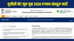 यूजीसी नेट जून जून 2026 एग्जाम शेड्यूल जारी, 22 जून से 30 जून तक होगी परीक्षा, यहां चेक करें विषयवार टाइमटेबल