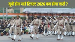 UP Home Guard Result Date 2026: यूपी होम गार्ड रिजल्ट uppbpb.gov.in पर जल्द होगा जारी, ऐसे करें डाउनलोड और जानें आगे की चयन प्रक्रिया