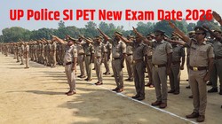 UP Police SI PET New Exam Date 2026: यूपी पुलिस एसआई पीईटी एग्जाम की नई तारीख जारी, चेक करें नई परीक्षा तिथि और एडमिट कार्ड डाउनलोड प्रक्रिया