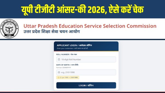 UP TGT Answer Key 2026, UP TGT उत्तर कुंजी 2026, UPESSC Answer Key, UP TGT Exam 2026, UP TGT Answer Key Download, UP TGT Objection Process