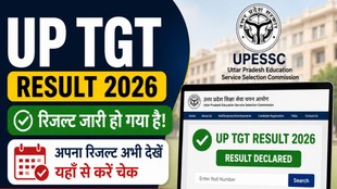 up tgt result 2026 Out, up tgt result pdf download, upessc.up.gov.in,