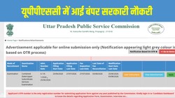 UPPSC PCS Recruitment 2026: यूपीपीएससी में आई 500 पदों पर सरकारी नौकरी, आवेदन प्रक्रिया शुरू, 27 जुलाई तक करें अप्लाई