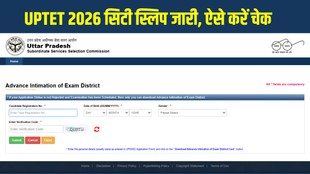 UPTET 2026, UP TET City Intimation Slip, UPTET Admit Card 2026, UP TET Exam Date 2026, UPTET Exam City Slip Download, UPESSC UPTET 2026