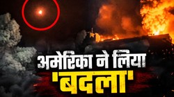 केशम आईलैंड, बंदर अब्बास… होर्मुज के पास इन ईरानी ठिकानों पर अमेरिका की भारी बमबारी