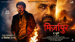 ‘मैं बढ़ा चढ़ाकर नहीं कह रहा’, मुन्ना भैया का ‘मिर्जापुर द मूवी’ पर बड़ा बयान, फिल्म और किरदारों पर क्या कह डाला