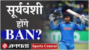 लड़ाई के बाद क्या वैभव सूर्यवंशी होंगे बैन, देखें ICC का नियम?