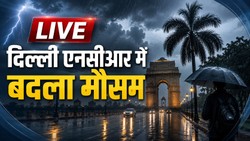 Aaj Ka Mausam LIVE Updates: दिल्ली-एनसीआर समेत कई राज्यों में बदला मौसम, बारिश-आंधी का अलर्ट