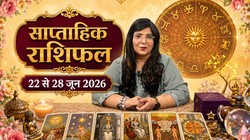 Weekly Tarot Horoscope 22 To 28 June 2026: मेष से लेकर मीन राशि का कैसा बीतेगा ये सप्ताह, जानें साप्ताहिक टैरो राशिफल